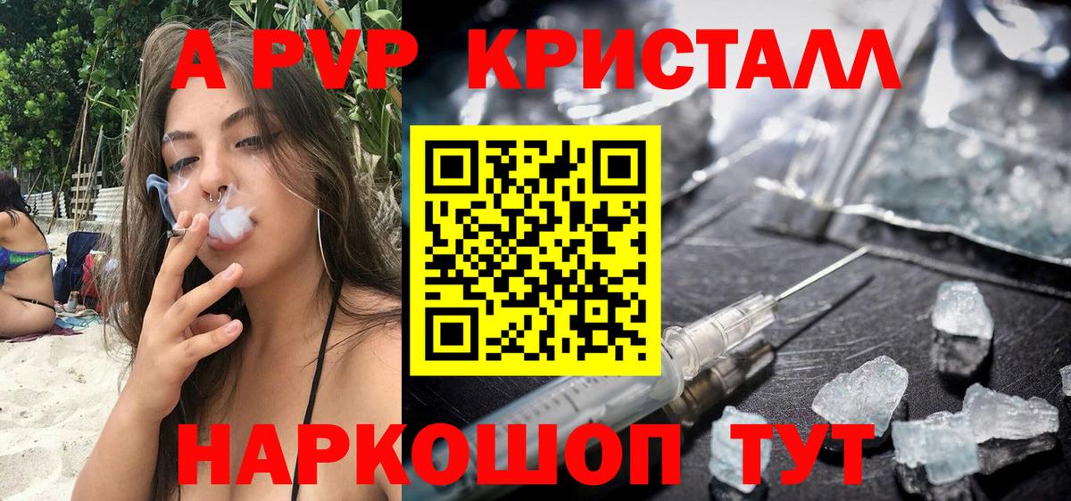 Alfa_PVP Crystall Кузнецк