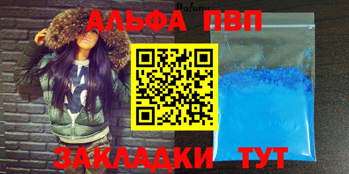 Alpha-PVP крисы CK  A PVP  A PVP кристаллы  APVP мука  Кузнецк  Вход с VPN 