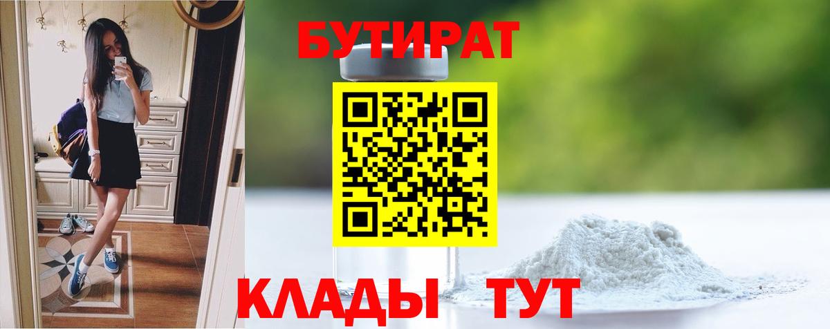 Бутират жидкий экстази Кузнецк