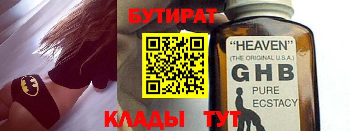 Бутират  БУТИРАТ Butirat  Вход с VPN  Кузнецк 