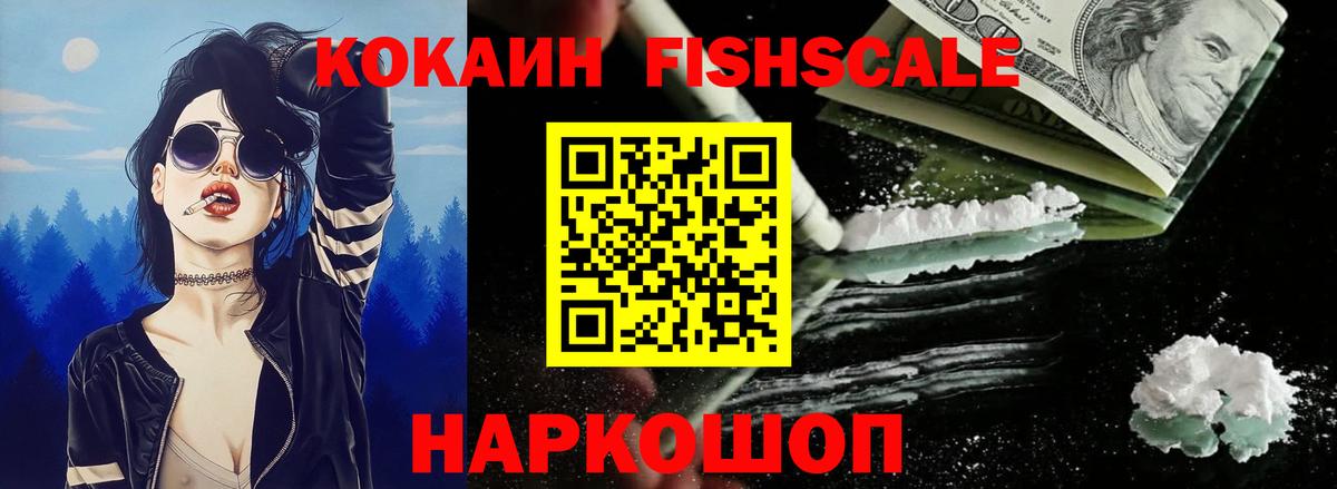 Кокаин  Вход с VPN  Кузнецк  КОКАИН FishScale  Cocaine Columbia 