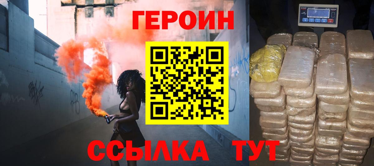 ГЕРОИН  Вход с VPN  Кузнецк  ГЕРОИН белый 