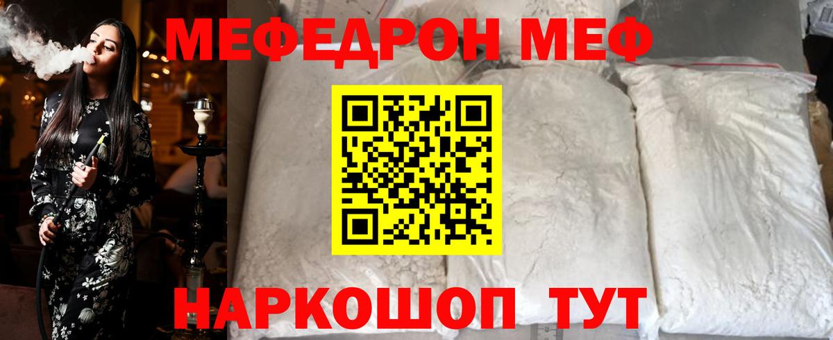 Меф мяу мяу кристаллы Кузнецк
