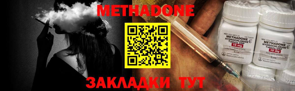 Метадон VHQ  МЕТАДОН кристалл  Кузнецк  сайты даркнета формула  Вход с VPN 