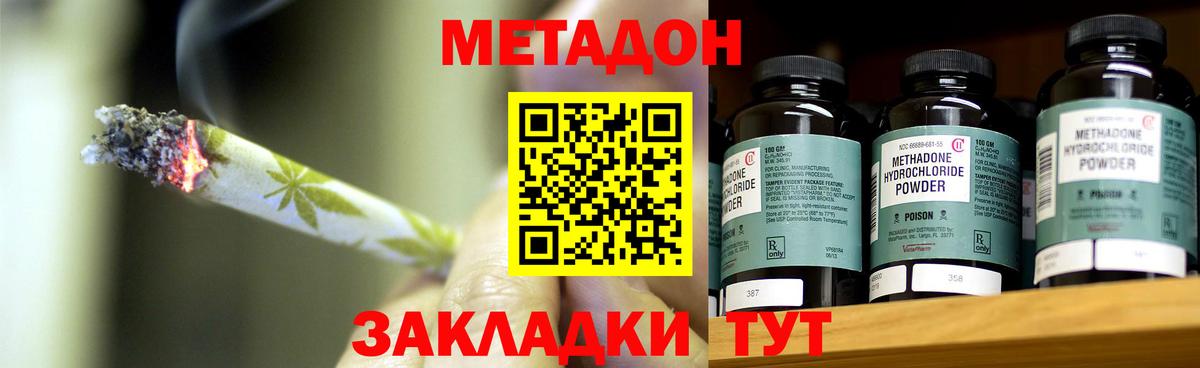 Метадон кристалл Кузнецк